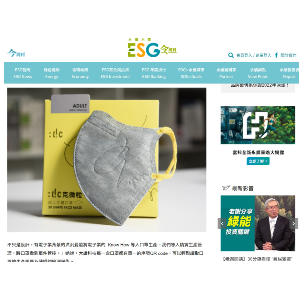 dctpro article img 擋住疫情，不怕PM2.5，還能遠離職災》大謙科技的克微粒薄膜 要當空污守門員