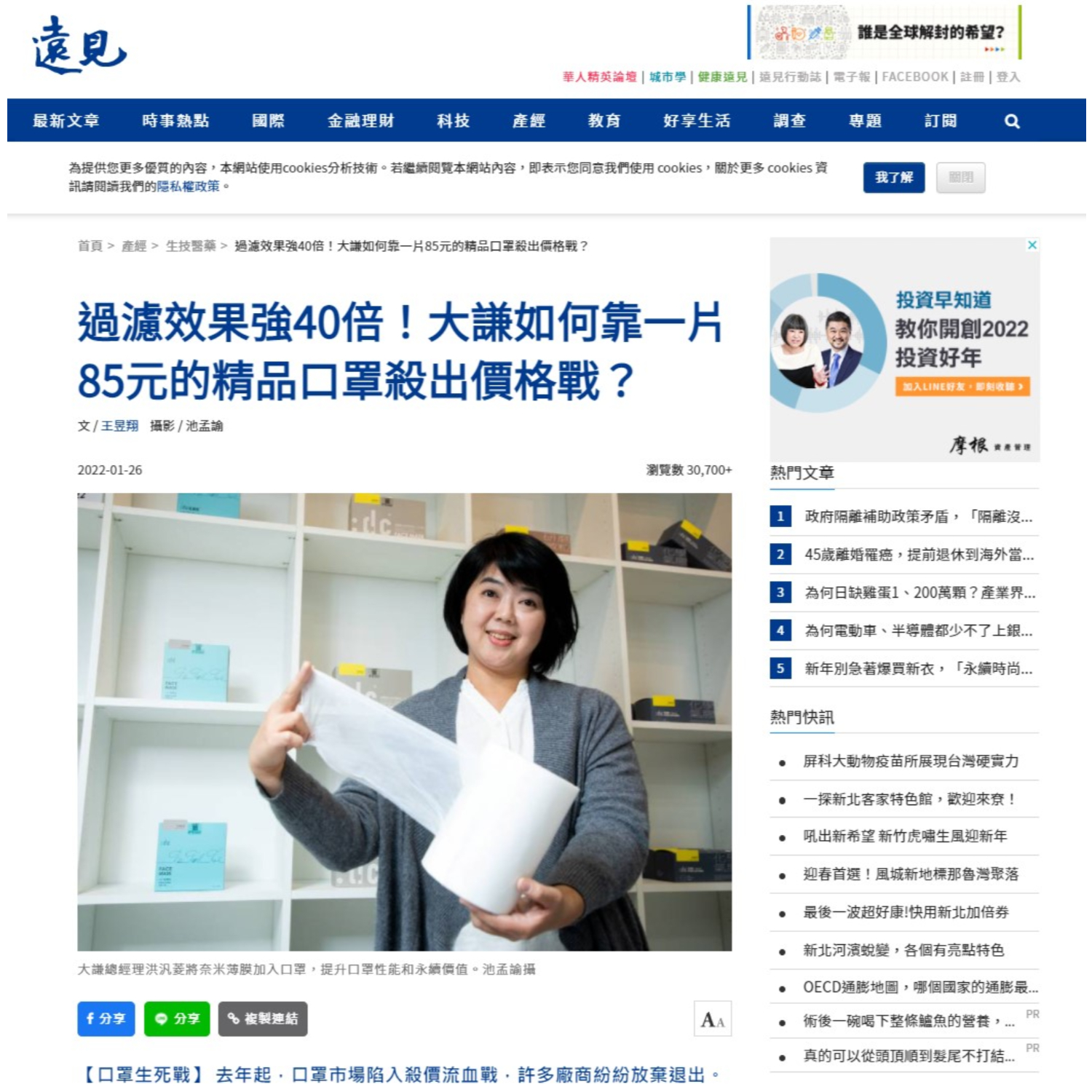 dctpro article img 過濾效果強40倍！大謙如何靠一片85元的精品口罩殺出價格戰？